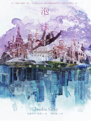 cover image of 泡沫宇宙